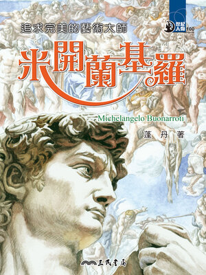 cover image of 追求完美的藝術大師